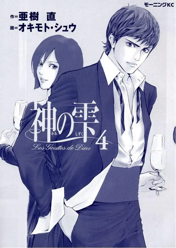 Kami No Shizuku Chapter 29 3